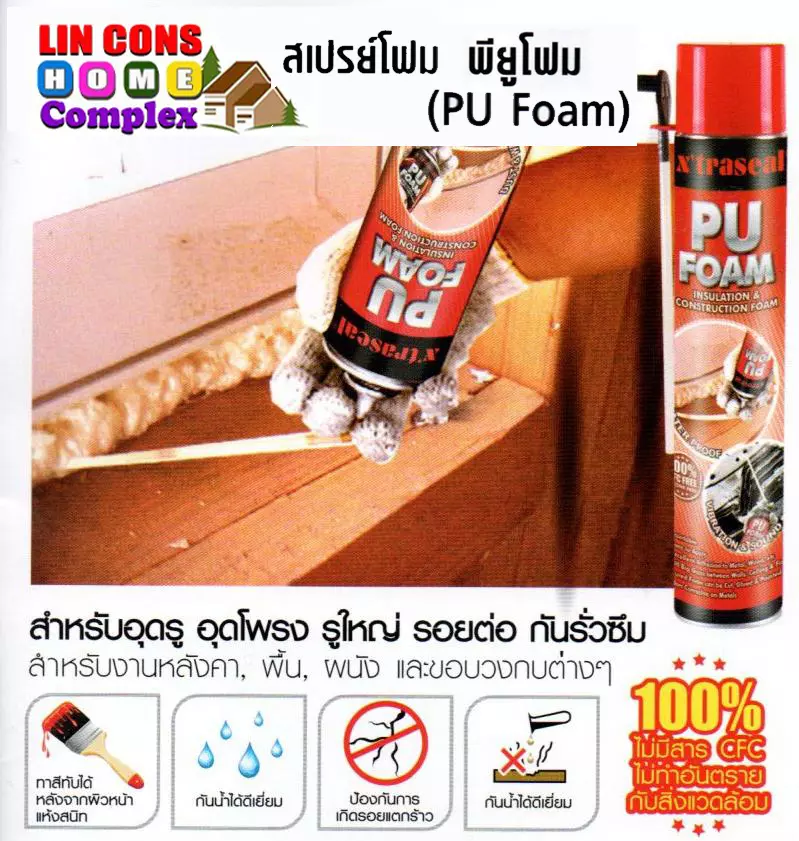 พียูโฟม X'traseal สเปรย์อุดรอยรั่วรอยต่อ